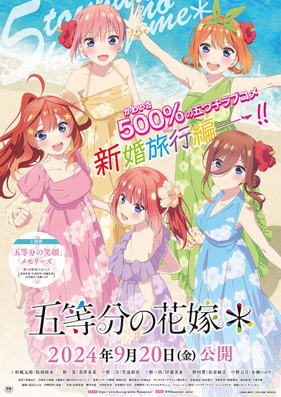 五等分の花嫁＊ : ポスター画像 - 映画.com