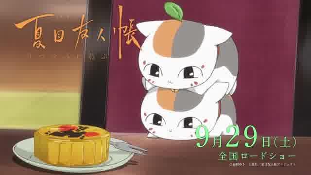 劇場版 夏目友人帳 うつせみに結ぶ : 作品情報・声優・キャスト