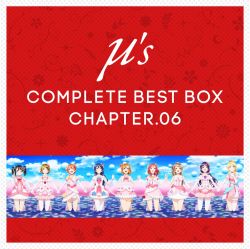 μ's Memorial CD-BOX Complete BEST BOX | LACA-9721~32 - VGMdb