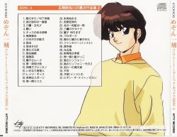 Maison Ikkoku Complete Music Box | KTCR-9010~5 + KC-0070~1 - VGMdb