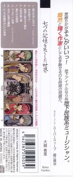 Nanatsu no Kioku wo Nakushita Sekai | TTCD-5467J - VGMdb