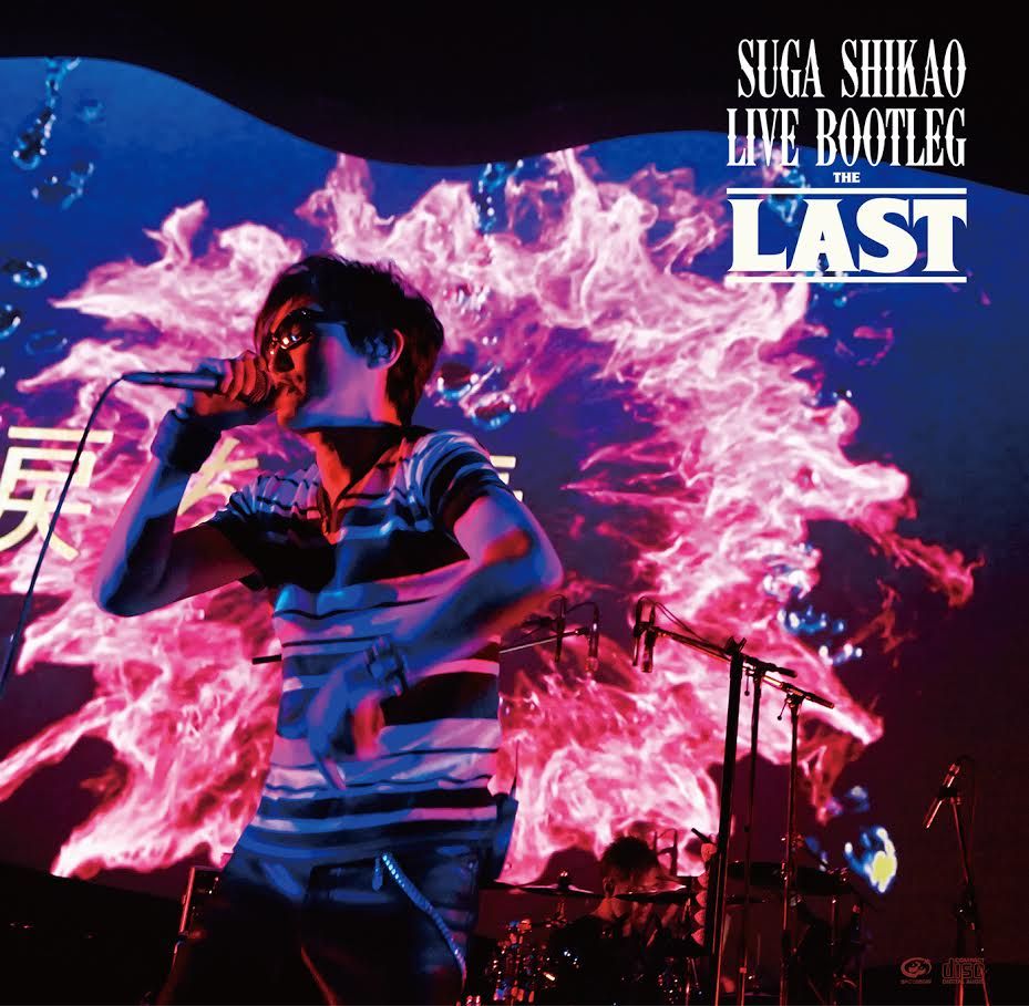 スガシカオ、ライブツアー「THE LAST」大阪公演を収録した公式海賊版CD