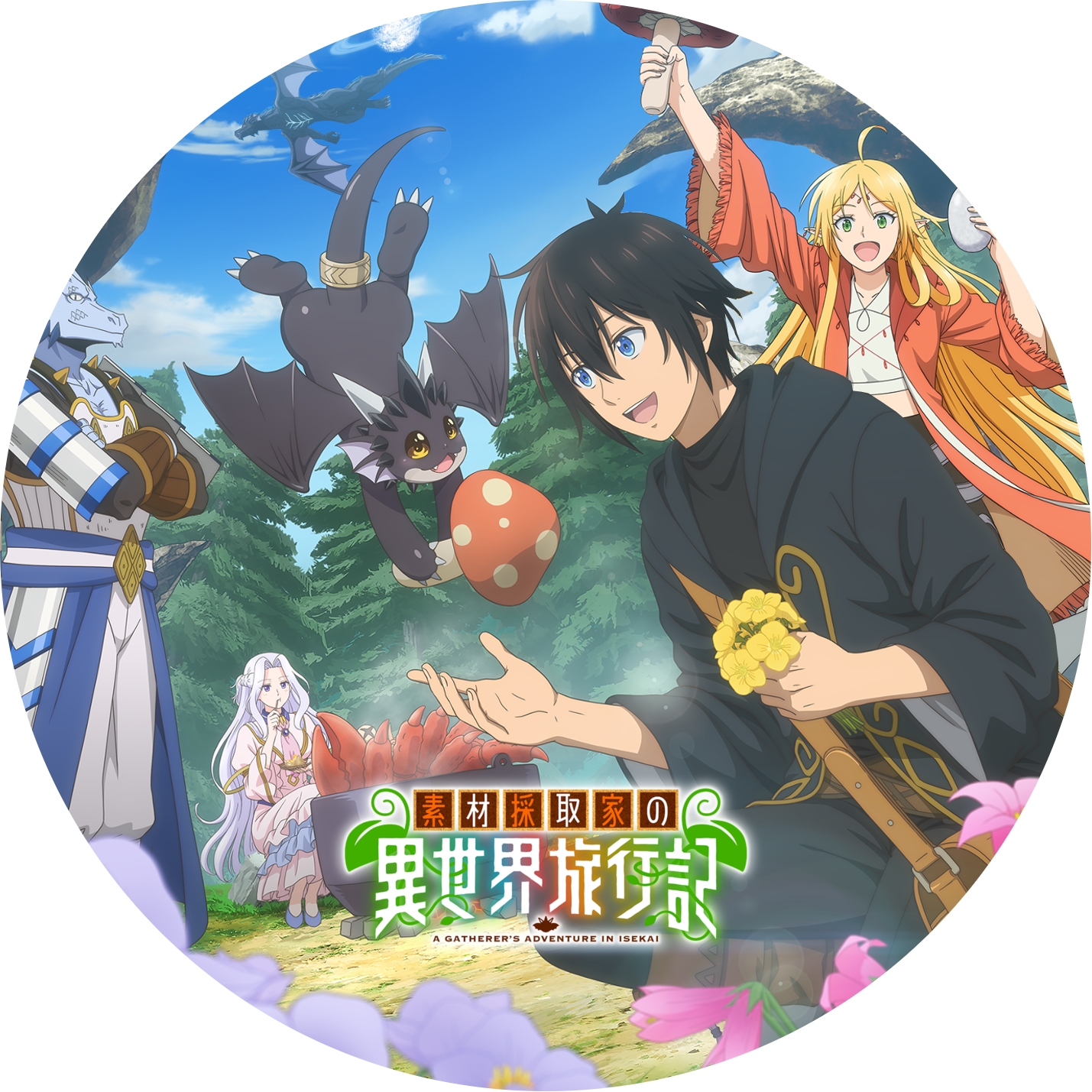 素材採取家の異世界旅行記 ” の DVDラベルです | meechanmama(みー