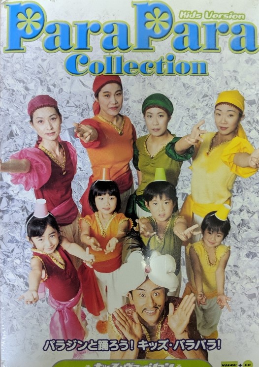 Various / Para Para Collection - Kids Version (BVVM-31005