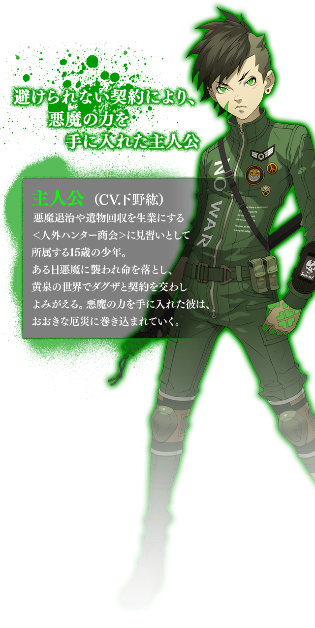 真・女神転生IV FINAL（ファイナル） - 公式サイト