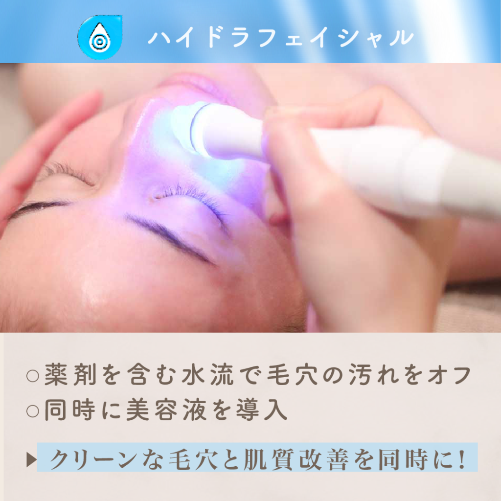 アクアピーリング毛穴洗浄って何？ | 麻布十番でハーブピーリングなら