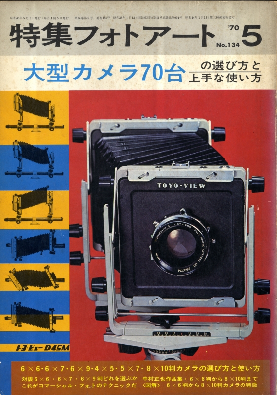 フォトアート 雑誌 バックナンバー - メルク堂古書店