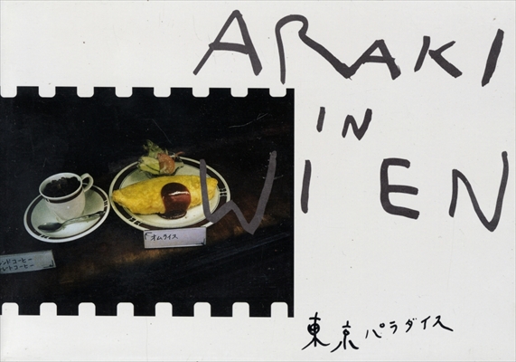 ARAKI IN WIEN: コモドン ウィーンへ行く+東京パラダイス 荒木経惟