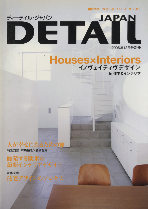 Detail Japan (ディーテイル・ジャパン) 雑誌 バックナンバー - メルク