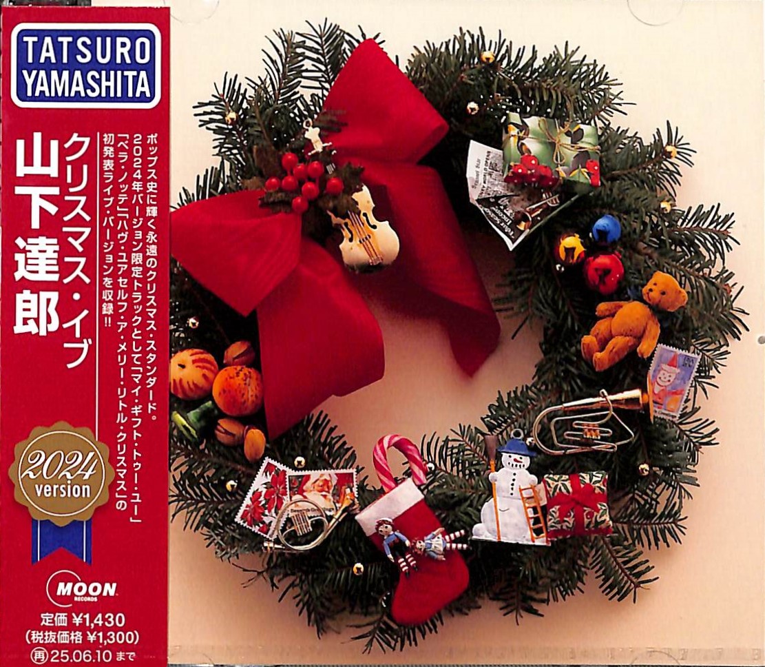 芽瑠璃堂 ＞ 山下達郎 『クリスマス・イブ（2024 Version）』WPCL13619