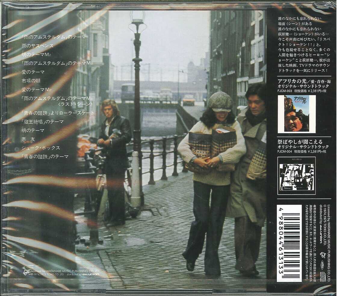 芽瑠璃堂 ＞ O.S.T.(音楽：井上堯之 出演：萩原健一） 『雨の