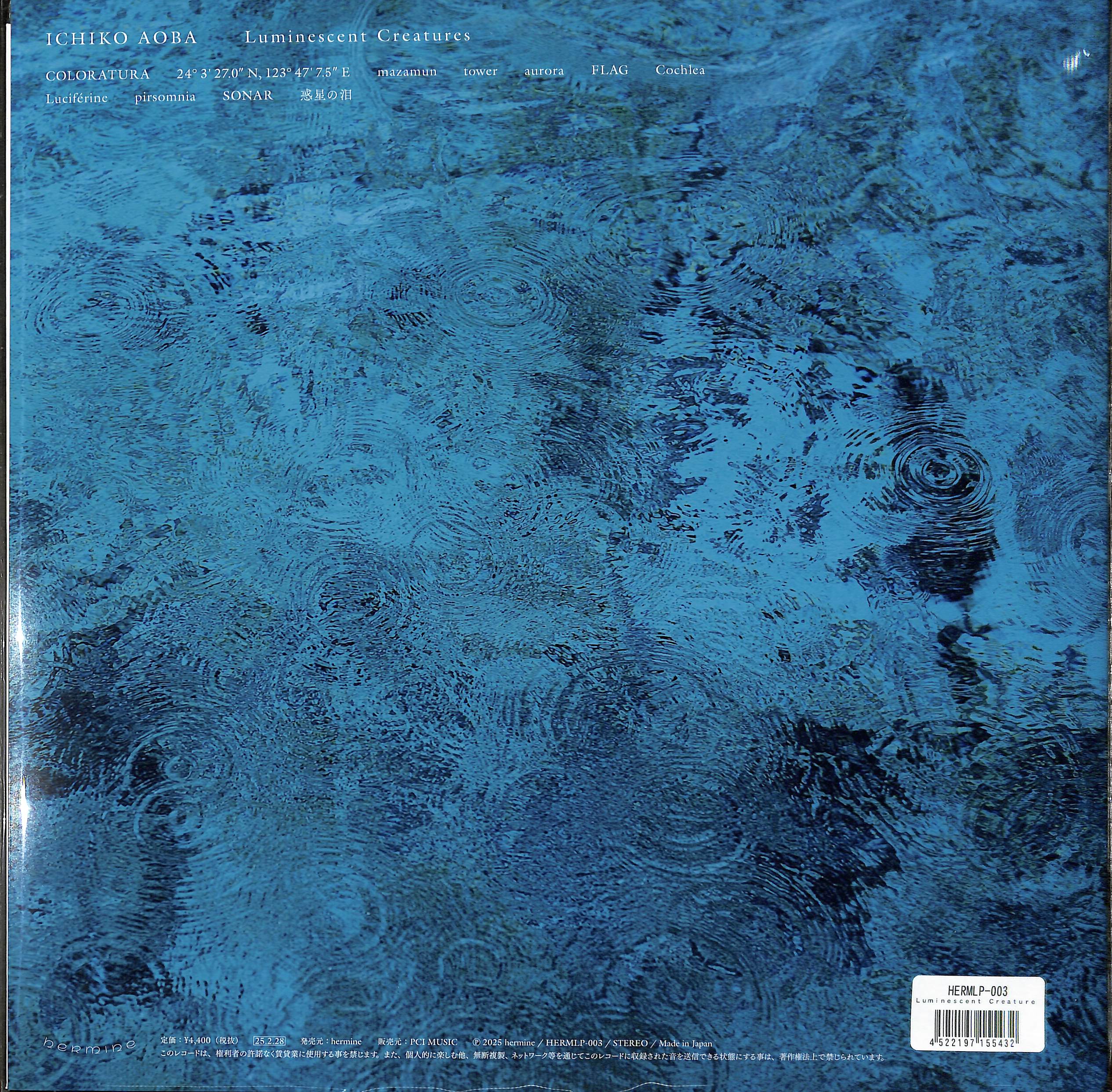 芽瑠璃堂 ＞ 青葉市子 『Luminescent Creatures (数量限定通常盤/黒盤