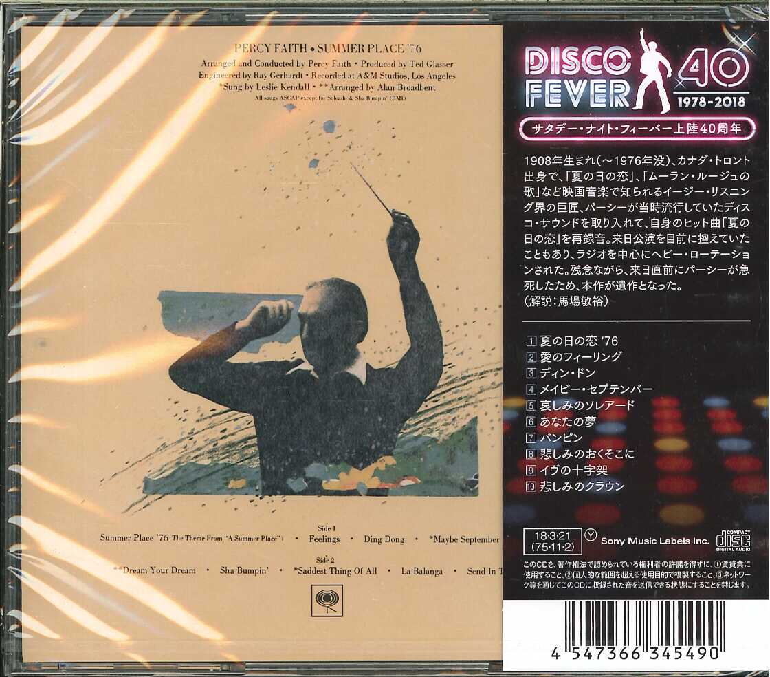 芽瑠璃堂 ＞ パーシー・フェイス・オーケストラ 『夏の日の恋'76』SICP5718