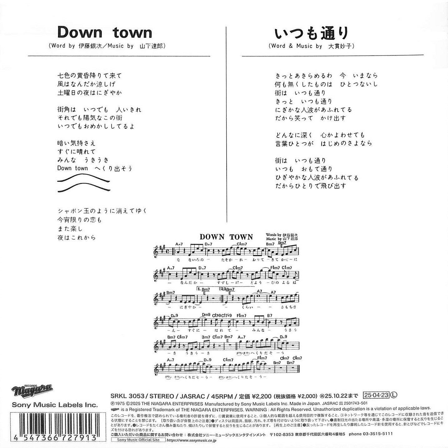芽瑠璃堂 ＞ シュガー・ベイブ 『Down Town（7インチ）』SRKL3053