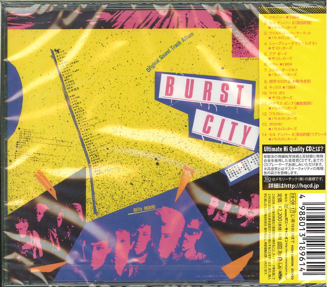 芽瑠璃堂 ＞ バトルロッカーズ 『バーストシティ 爆裂都市オリジナル