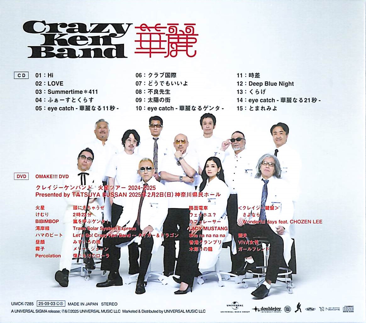 芽瑠璃堂 ＞ クレイジーケンバンド 『華麗 (初回限定盤)』UMCK7285