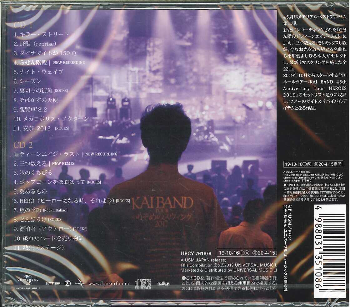 芽瑠璃堂 ＞ 甲斐バンド 『Kai Band Heroes -45th Anniversary Best