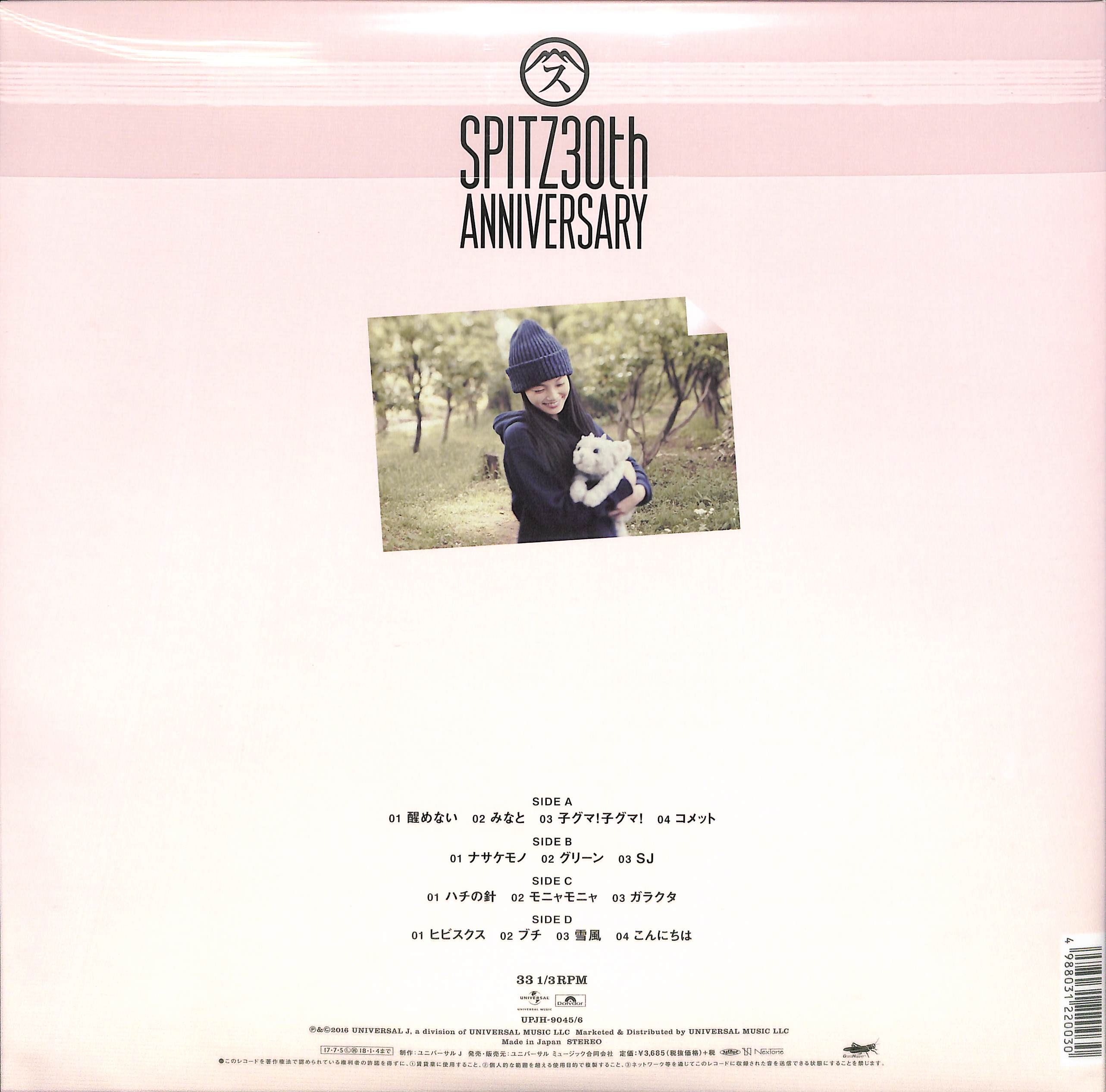 芽瑠璃堂 ＞ スピッツ 『醒めない (LP) (アナログ盤)』UPJH9045-46