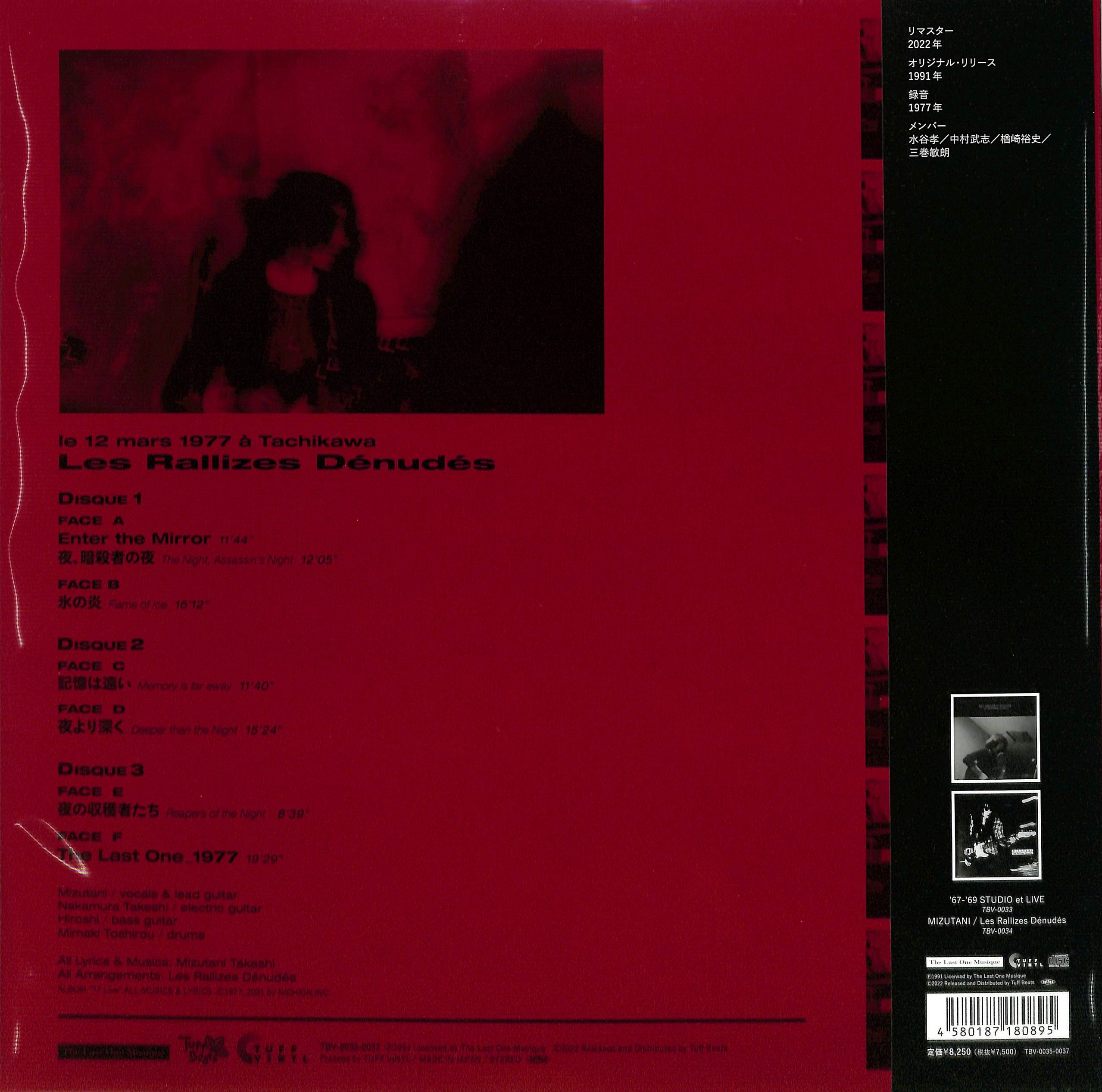 芽瑠璃堂 ＞ 裸のラリーズ 『'77 Live (2LP)（12インチ）』TBV0035-37