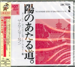 芽瑠璃堂 ＞ 高石ともやとザ・ナターシャ・セブン、KBS京都・秘蔵音源