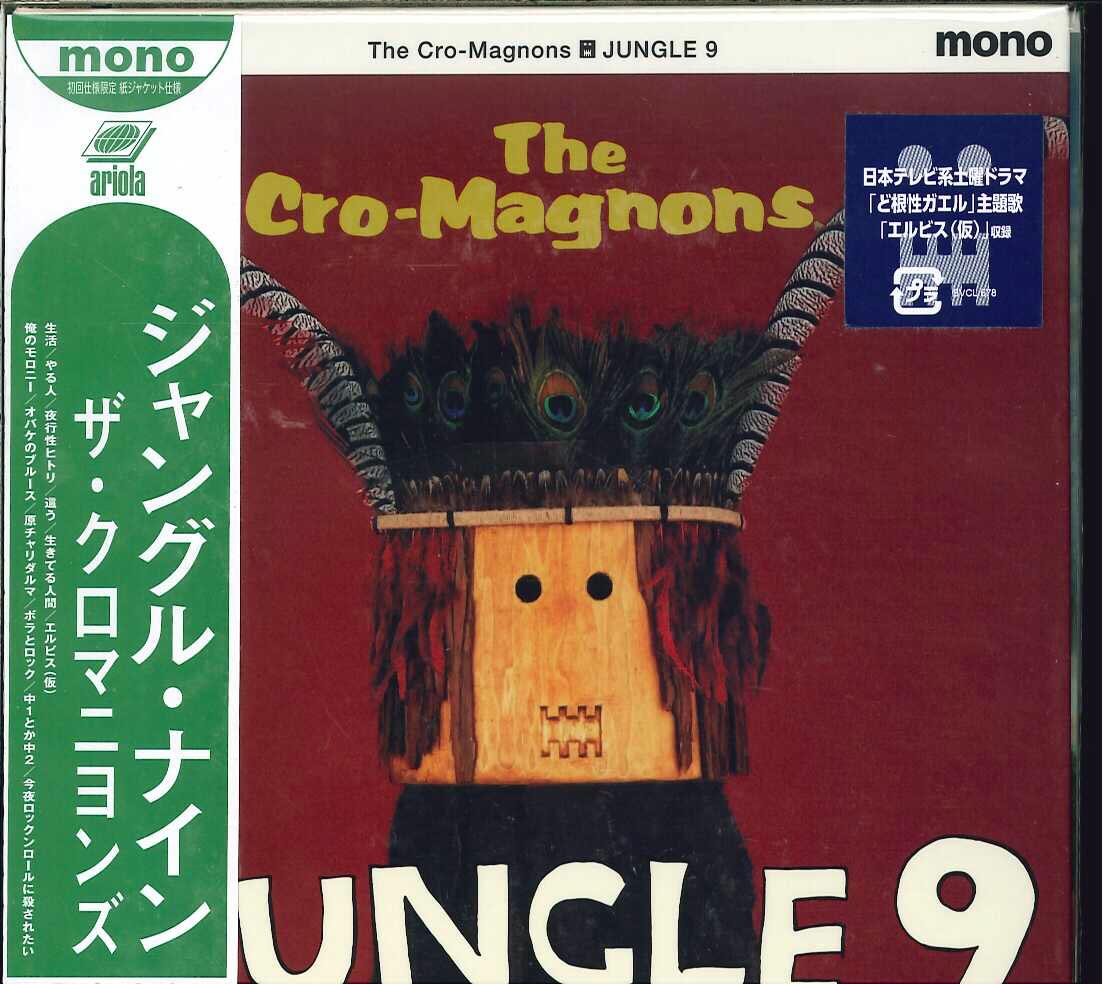 芽瑠璃堂 ＞ ザ・クロマニヨンズ 『JUNGLE 9』BVCL678