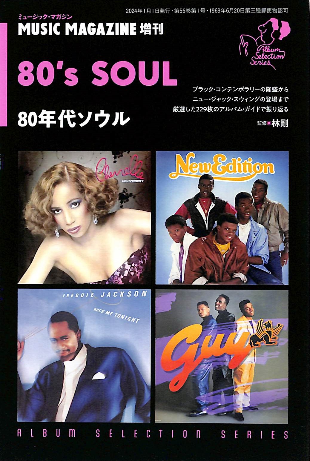 芽瑠璃堂 ＞ ミュージック・マガジン増刊 『アルバム・セレクション
