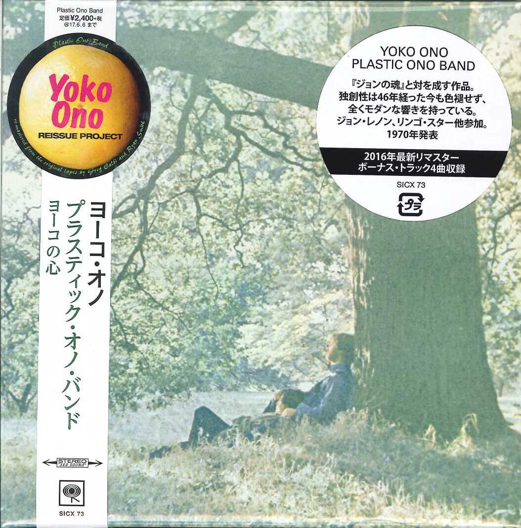Yoko Ono アルバムセット 8枚 洋楽 John & Yoko Plastic Ono Band