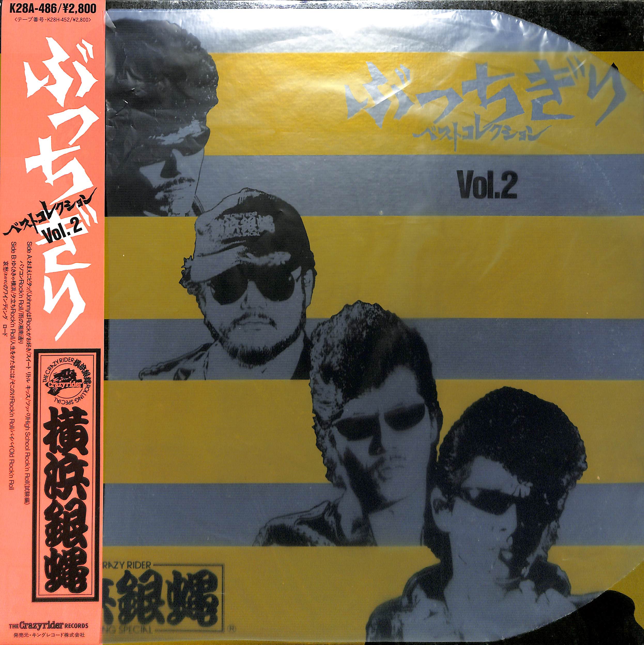 芽瑠璃堂 ＞ 横浜銀蝿 『(中古盤) ぶっちぎり ベストコレクション Vol