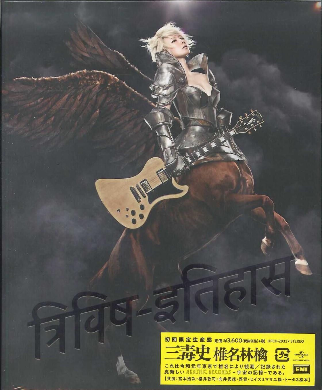 芽瑠璃堂 ＞ 椎名林檎 『三毒史 (初回限定生産盤)』UPCH29327