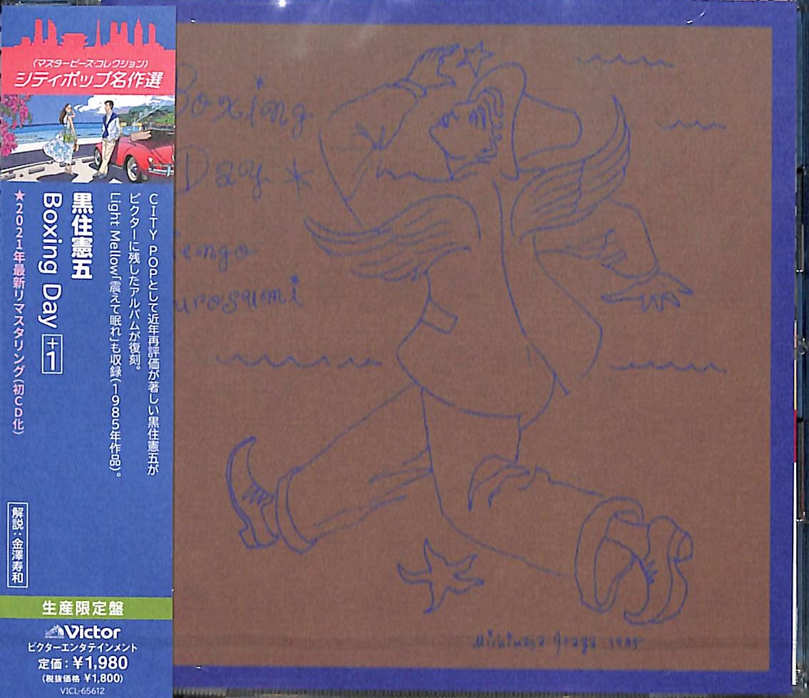 芽瑠璃堂 ＞ 黒住憲五 『Boxing Day+1』VICL65612