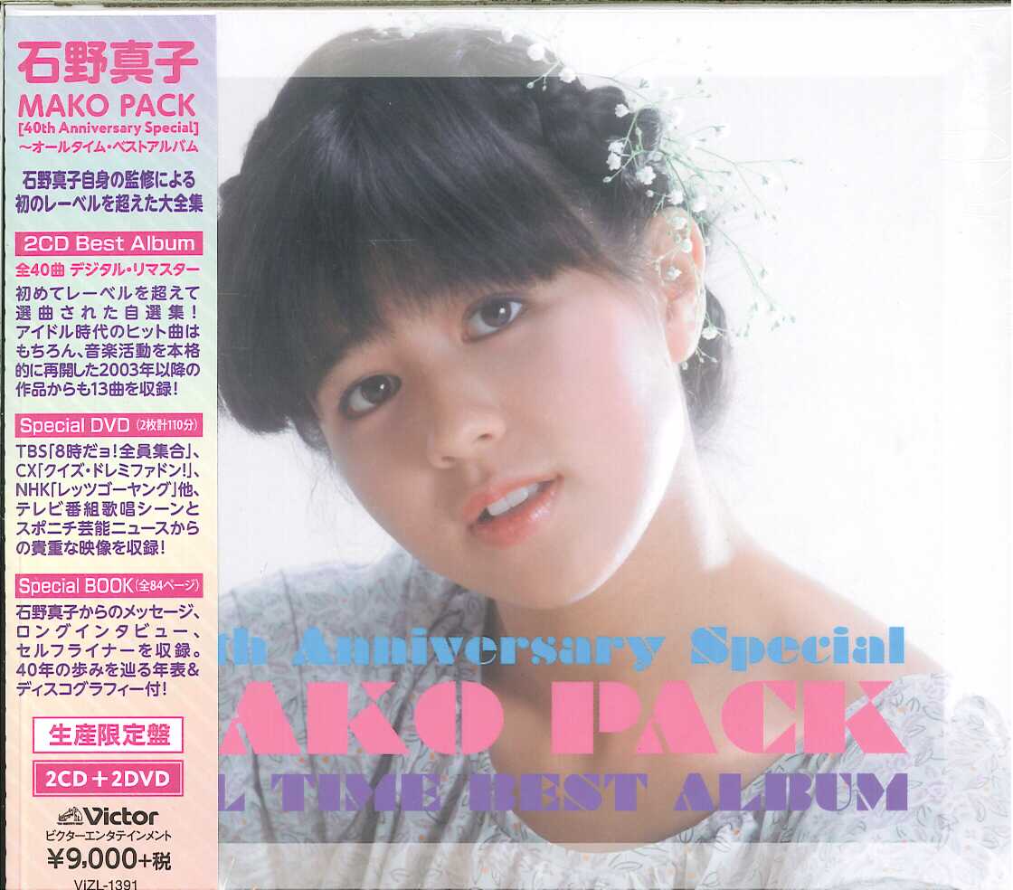 芽瑠璃堂 ＞ 石野真子 『Mako Pack 40th Anniversary Special ～オール