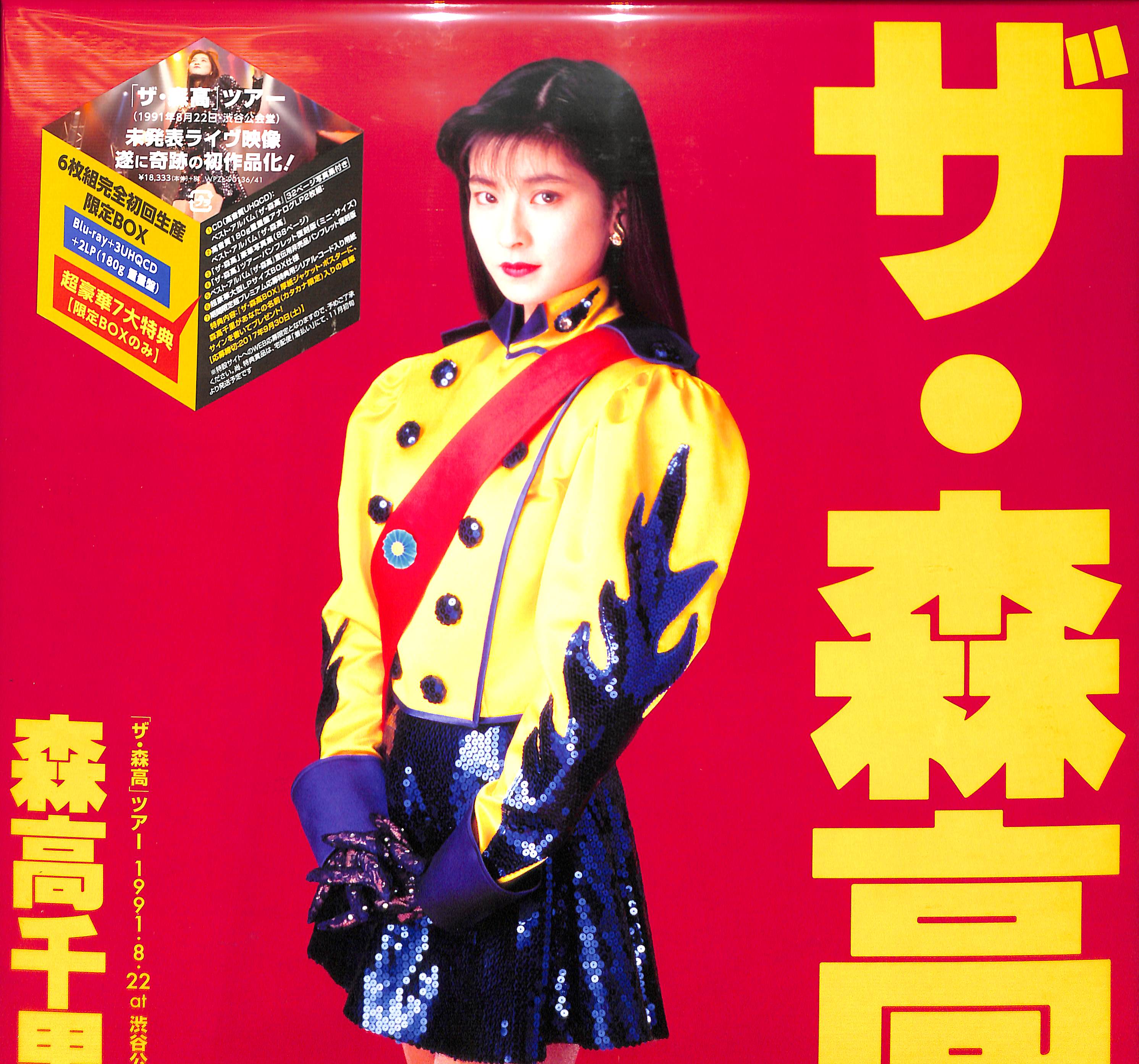 芽瑠璃堂 ＞ 森高千里 『「ザ・森高」ツアー 1991.8.22 At 渋谷公会堂