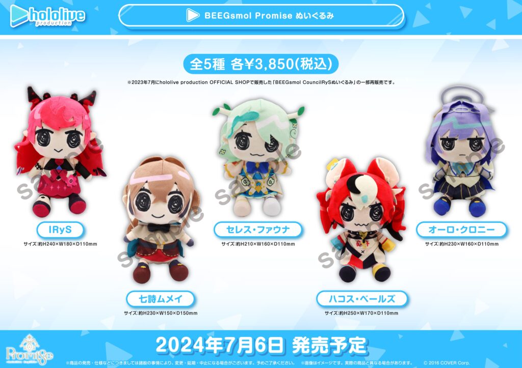 BEEGsmol CouncilRySぬいぐるみ Council5人 BEEGsmol CouncilRyS