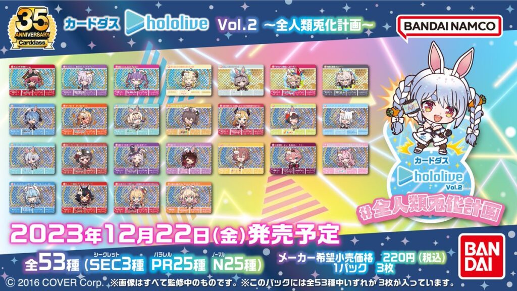 発売中】カードダス hololive Vol.2 〜全人類兎化計画〜 | ホロライブ