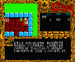 ウツロの町役場｜クリムゾン