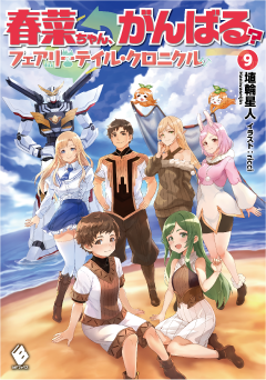 フェアリーテイル・クロニクル 完結記念特設サイト