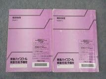 Amazon.co.jp: WL06-001 東進 難関物理 Part12 テキスト 通年セット