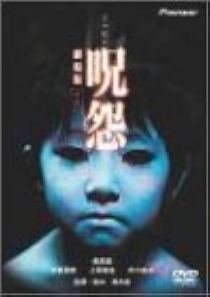 Amazon.co.jp: 呪怨 劇場版 デラックス版 (初回限定版) [DVD] : 奥菜恵