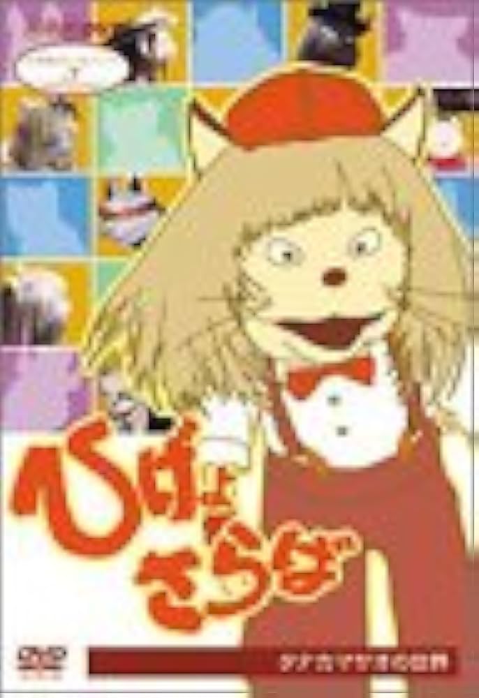 Amazon.co.jp: NHK人形劇クロニクルシリーズVol.7 ひげよさらば