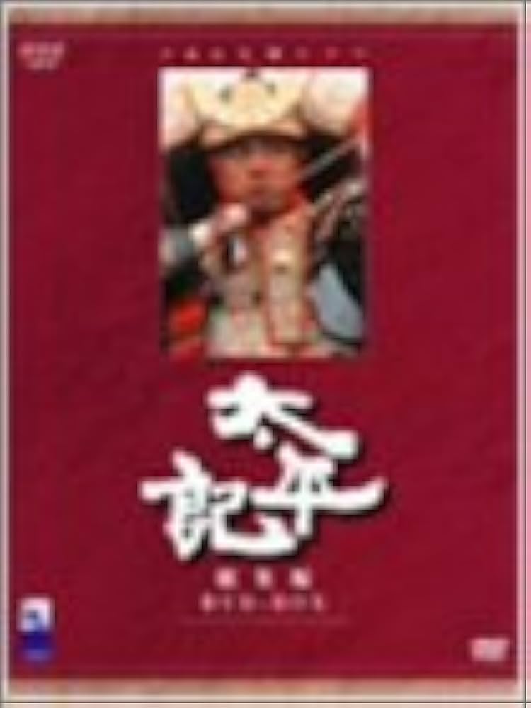 Amazon.co.jp: NHK大河ドラマ総集編DVD 太平記 3枚組 : 真田広之, 沢口
