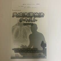 Amazon.co.jp: 24時間以内発送!整体DVD+テキスト天城流湯治法 天息法