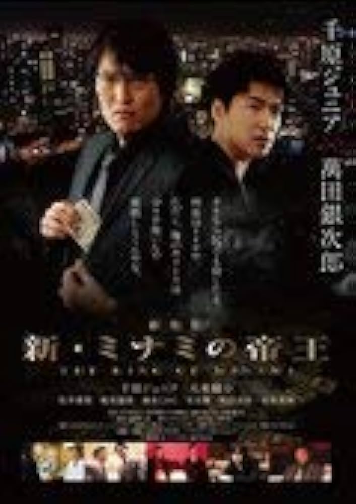 Amazon.co.jp: 劇場版 新・ミナミの帝王 【レンタル落ち】 : DVD