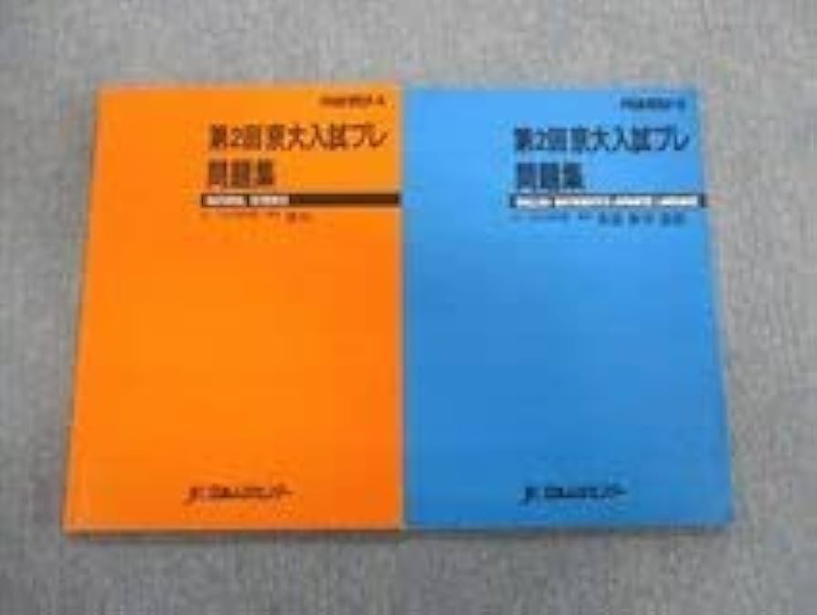 Amazon.co.jp: TQ01-012 代々木ゼミナール 代ゼミ 第2回 京大入試プレ