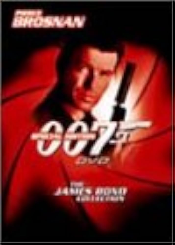 Amazon.co.jp: 007 ピアース・ブロスナンBOX [DVD] : ピアース