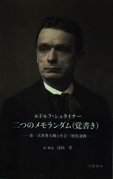 ルドルフ・シュタイナー関連本洋書 ルドルフ・シュタイナー関連本洋書