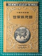 Amazon.co.jp: lw古本世界地図帳 日本領除く昭和11年 帝国書院 大洋州