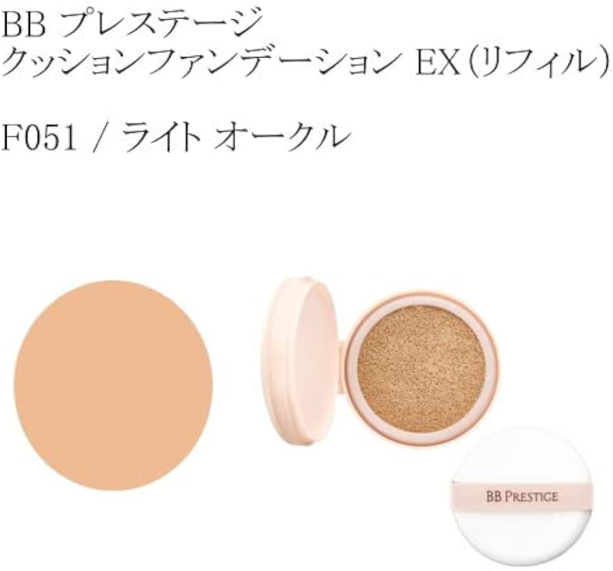Amazon.co.jp: BBプレステージ クッションファンデーション（リフィル