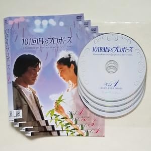Amazon.co.jp: □101回目のプロポーズ 全4巻 レンタル版DVD 浅野温子