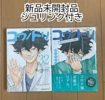 Amazon.co.jp: コウノドリ全32巻 ＋ 新型コロナウイルス編 初版本 帯