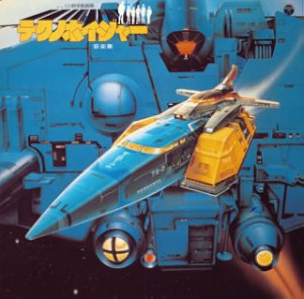 Amazon.co.jp: ANIMEX 1200シリーズ 70 科学救助隊 テクノボイジャー